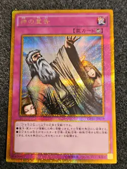 GP16-JP019 - Yugioh - Japanese - Solemn Judgment - Gold Secret - Image 1