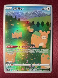 Ditto(Illustration Rare) - Pokemon Card Japanese 197/172 Near Mint - Image 2