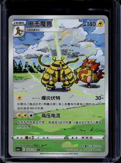 2018 Pokemon Sun & Moon Lost Thunder Mina Chines #133/131 - Image 1