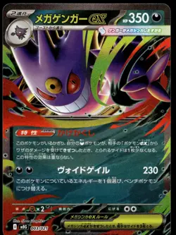 Japanese Pokemon Mega Gengar ex 003/021 MBG: MEGA Starter Set Mega Gengar ex NM - Image 1