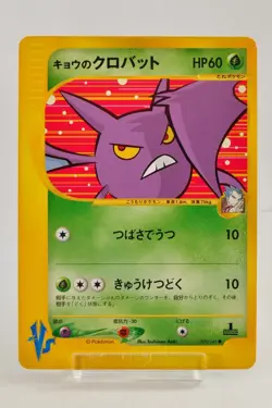 Pokemon card Koga's Crobat 079/141 VS Series 1st ED Non Holo 2001 Japanese - Image 1