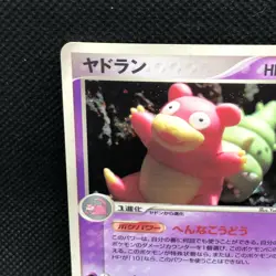 Slowbro Pokemon Card 1st Holo 2004 Japanese Very Rare Nintendo From Japan F/S - Image 5