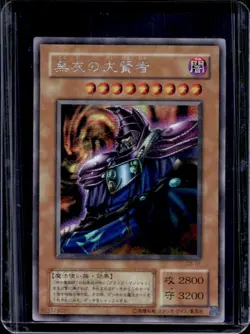 2001 Yu-Gi-Oh! Duel Monsters 5 Expert 1 Promotional Cards Dark Sage #G5-01 - Image 1
