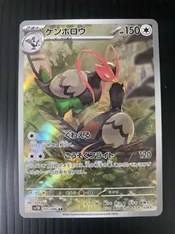 Unfezant Black Bolt Japanese Pokemon Card TCG SV11B Illustration Rare - Image 1