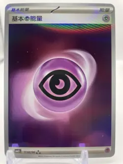 Pokemon TCG Psychic Energy Holo 1102/06 Gem Pack Vol. 2 Simplified Chinese - Image 1