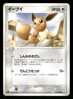 2003 Moderately Played Pokemon Eevee 054/080 Magma vs Aqua ADV Japanese - Image 1