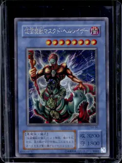 2000 Yu-Gi-Oh! Spell of Mask The Masked Beast Japanese #SM-00 - Image 1