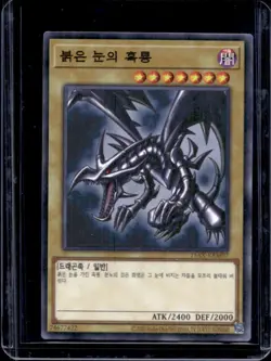 2020 Yu-Gi-Oh! Korean Red Eyes Black Dragon Secret Rare #15AX-KRM07 - Image 1