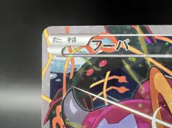 Hoopa 155/XY-P Movie Limited Promo Lightly Played Japanese Pokemon Card - Image 4