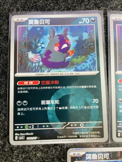 Pokemon TCG Chinese Gem Pack Volume 3, Morpeko Set of 5 Cards - Image 3