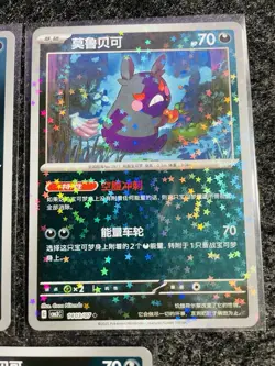 Pokemon TCG Chinese Gem Pack Volume 3, Morpeko Set of 5 Cards - Image 5