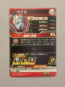 Whis SH2-CP4 CP Card Super Dragon Ball Heroes Japanese - Image 2