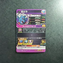 S2032 Super Mira SH2-CP7 Holo Japanese Super Dragon Ball Heroes Card - Image 2