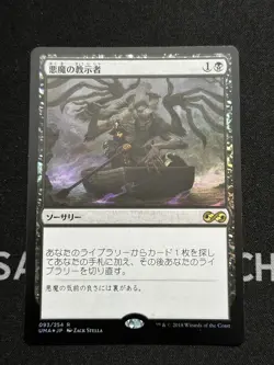 Foil Demonic Tutor JPN CMM MTG Commander Masters NM - Image 1