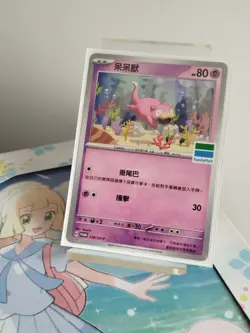 Pokemon Card PTCG Taiwan ver - Slowpoke Family Mart PROMO card Free Shipping - Image 1