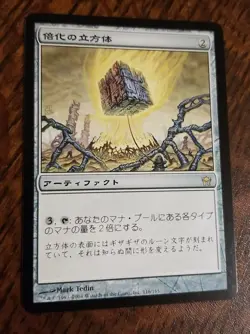 Doubling Cube NM - Fifth Dawn Japanese FBB Magic Card # 116 MTG 2004 Artifact - Image 1