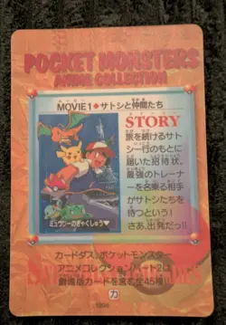 Ash And Pokemon 1998 Vintage Vending Sticker Card Japanese Prism/Holo LP-NM - Image 4
