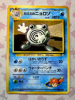 Misty's Poliwhirl 061 Japanese - Leaders' Stadium Vintage 1998 Pokemon Card LP - Image 1