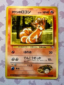 Brock's Vulpix 037 Japanese - Leaders' Stadium Vintage 1998 Pokemon Card LP - Image 1