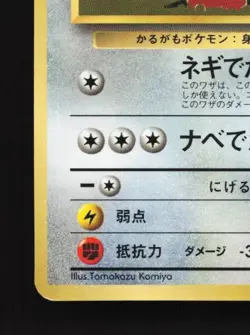 Farfetch'd No.083 MP CoroCoro Promo Japanese Pokemon Card TCG - Image 2