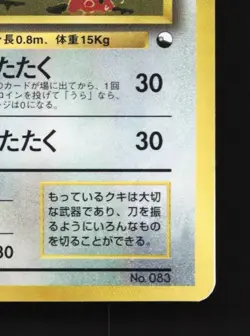 Farfetch'd No.083 MP CoroCoro Promo Japanese Pokemon Card TCG - Image 3