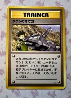 Brock's Training Method Japanese Leaders' Stadium Vintage 1998 Pokemon Card LP - Image 1