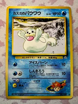 Misty's Seel 086 Japanese - Leaders' Stadium Vintage 1998 Pokemon Card LP - Image 1