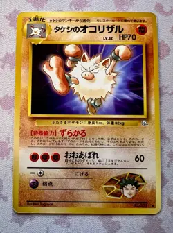 Brock's Primeape 057 Japanese - Leaders' Stadium Vintage 1998 Pokemon Card LP - Image 1