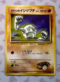 Brock's Geodude LV.15 074 Japanese Leaders' Stadium Vintage 1998 Pokemon Card LP - Image 1