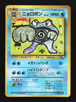 Poliwrath No.062 MP Quick Starter Gift Set (Red) Japanese Pokemon Card TCG - Image 1