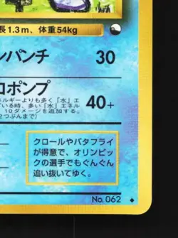 Poliwrath No.062 MP Quick Starter Gift Set (Red) Japanese Pokemon Card TCG - Image 3