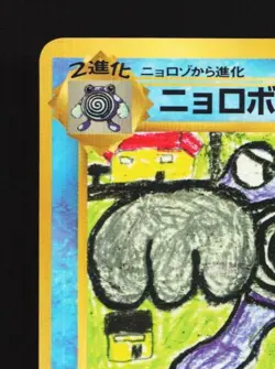 Poliwrath No.062 MP Quick Starter Gift Set (Red) Japanese Pokemon Card TCG - Image 4