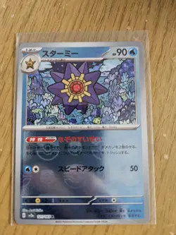 Pokemon TCG Starmie Card 121/165 S&V: 151 Masterball Japanese NM - Image 1