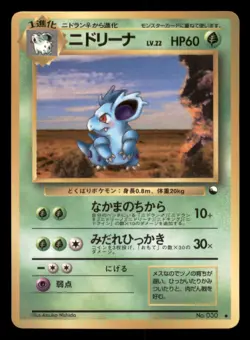 Heavy Play HP Nidorina 1998 Vending Series Japanese Pokemon Glossy - Image 1
