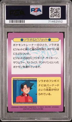 1998 POKEMON JPN MEIJI PROMO PRISM #10 COREY & PIDGEOT PSA 8 - Image 2