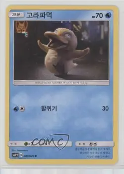 Psyduck Korean Pokemon Sun & Moon Great Detective Pikachu (smP2) #009 - Image 1