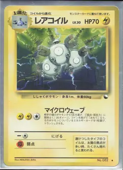 Magneton - No.082 Glossy Vending Series Promo Light Play - Japanese Pokemon Card - Image 1