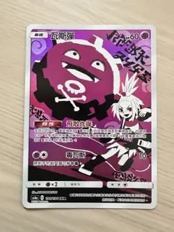Koffing 198/196 S-Chinese Pokemon Card Legendary Clash AS6A CHR - Image 1
