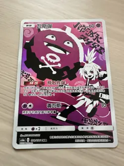 Koffing 198/196 S-Chinese Pokemon Card Legendary Clash AS6A CHR - Image 2