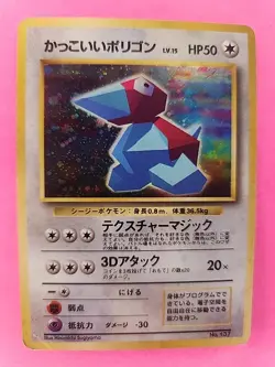 Cool Porygon Holo Japanese Promo Pokemon Card WOTC - Image 1