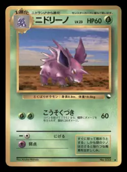 Heavy Play HP Nidorino 1998 Vending Series Japanese Pokemon Glossy - Image 1
