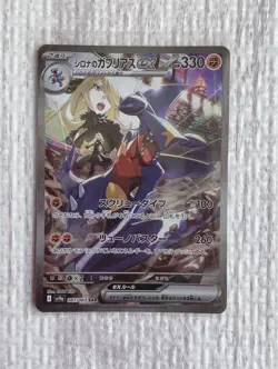 Cynthia's Garchomp SAR 087/063 SR Set SV9a Heat Wave Arena Pokemon Card Japanese - Image 2