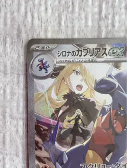 Cynthia's Garchomp SAR 087/063 SR Set SV9a Heat Wave Arena Pokemon Card Japanese - Image 3