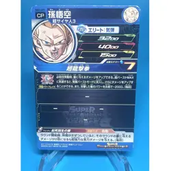 Dragon Ball Heroes card Son Goku SH2-CP1 CP Holo JAPANESE Foil Ex-Mt FREE SHIP - Image 2