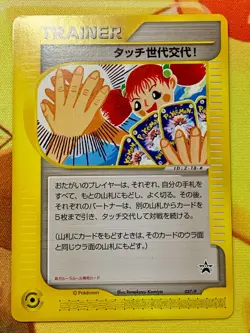 Touch Generation Change e-card 027/P Promo 2002 Japanese Pokemon Card #2368 - Image 1