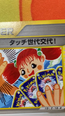 Touch Generation Change e-card 027/P Promo 2002 Japanese Pokemon Card #2368 - Image 2