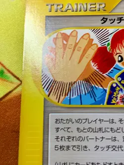 Touch Generation Change e-card 027/P Promo 2002 Japanese Pokemon Card #2368 - Image 5