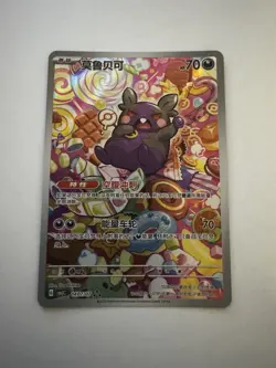 2025 Pokemon TCG S-Chinese Gem Pack Vol.3 CBB3C 14 07 Morpeko Holo NM US Seller - Image 1