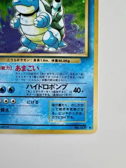 1996 Japanese Pokemon TCG Blastoise Holo Rare No.009 Base Set Unlimited - Image 3