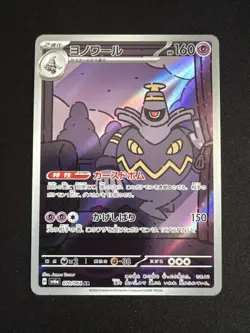 Dusknoir 70/64 AR Night Wanderer Sv6a -Near Mint- Japanese Pokemon Card - Image 1